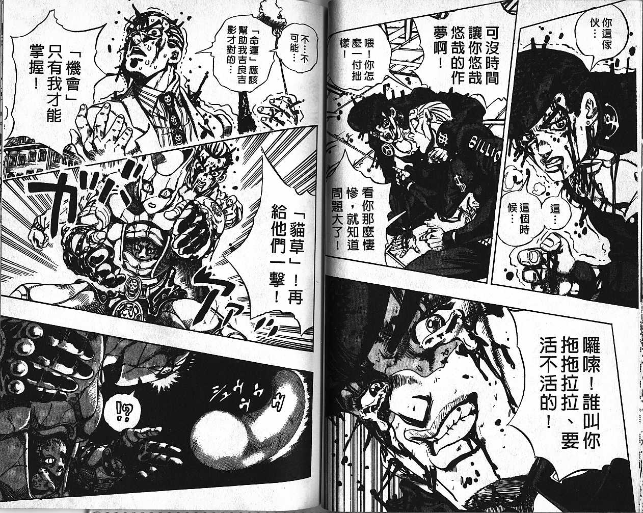 《JoJo奇妙冒险》漫画最新章节第46卷免费下拉式在线观看章节第【75】张图片