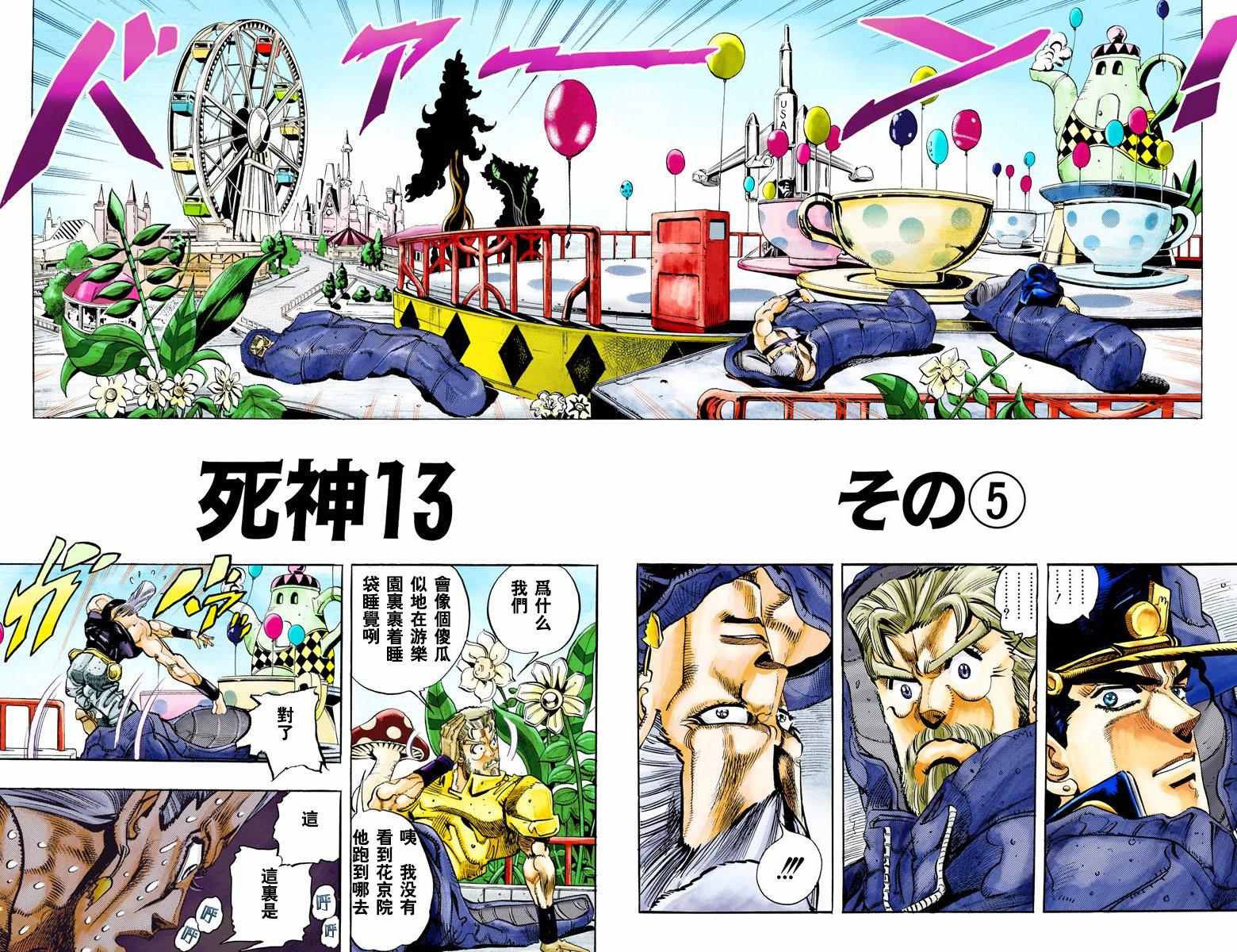 《JoJo奇妙冒险》漫画最新章节第3部07卷全彩免费下拉式在线观看章节第【3】张图片