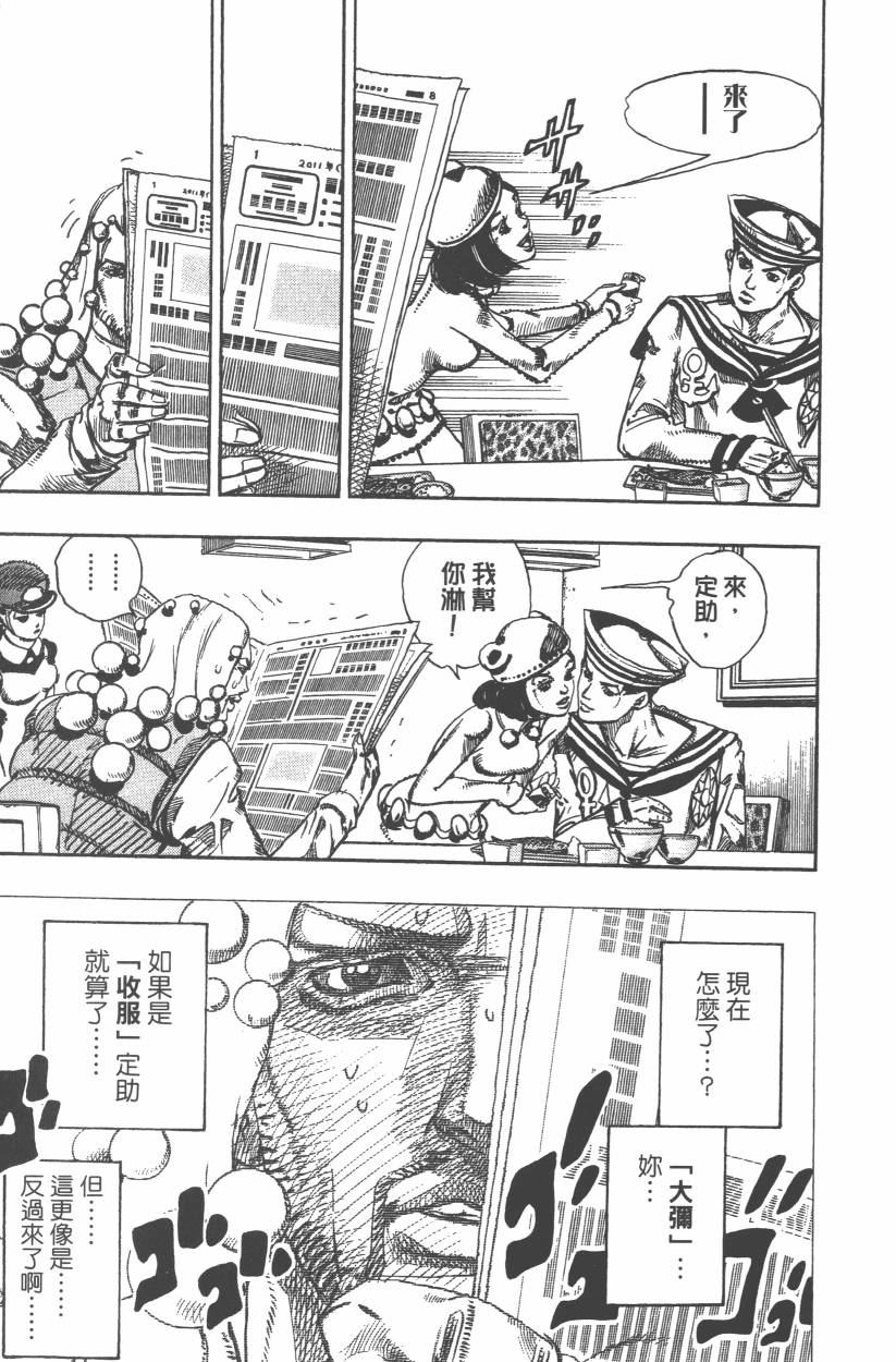 《JoJo奇妙冒险》漫画最新章节第107卷免费下拉式在线观看章节第【74】张图片