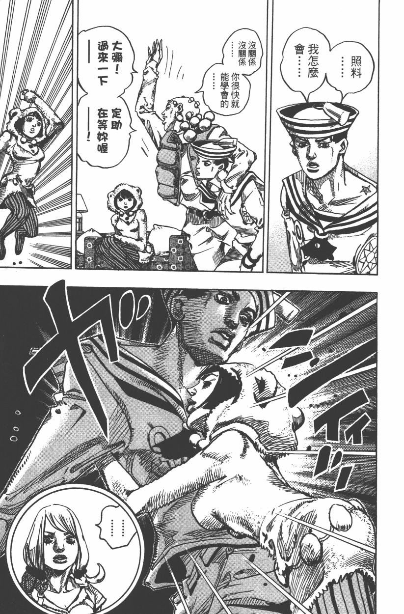 《JoJo奇妙冒险》漫画最新章节第106卷免费下拉式在线观看章节第【90】张图片