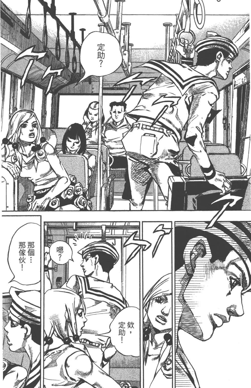 《JoJo奇妙冒险》漫画最新章节第120卷免费下拉式在线观看章节第【89】张图片