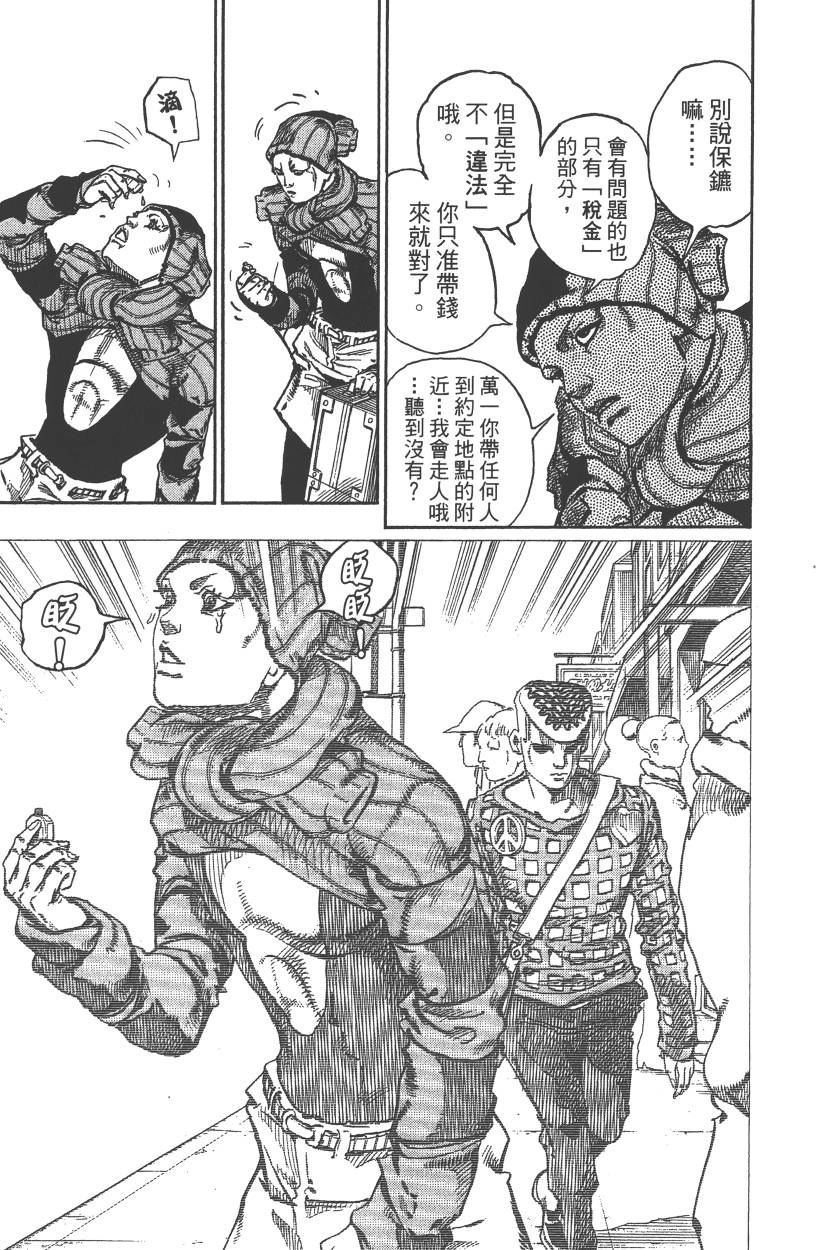 《JoJo奇妙冒险》漫画最新章节第117卷免费下拉式在线观看章节第【18】张图片