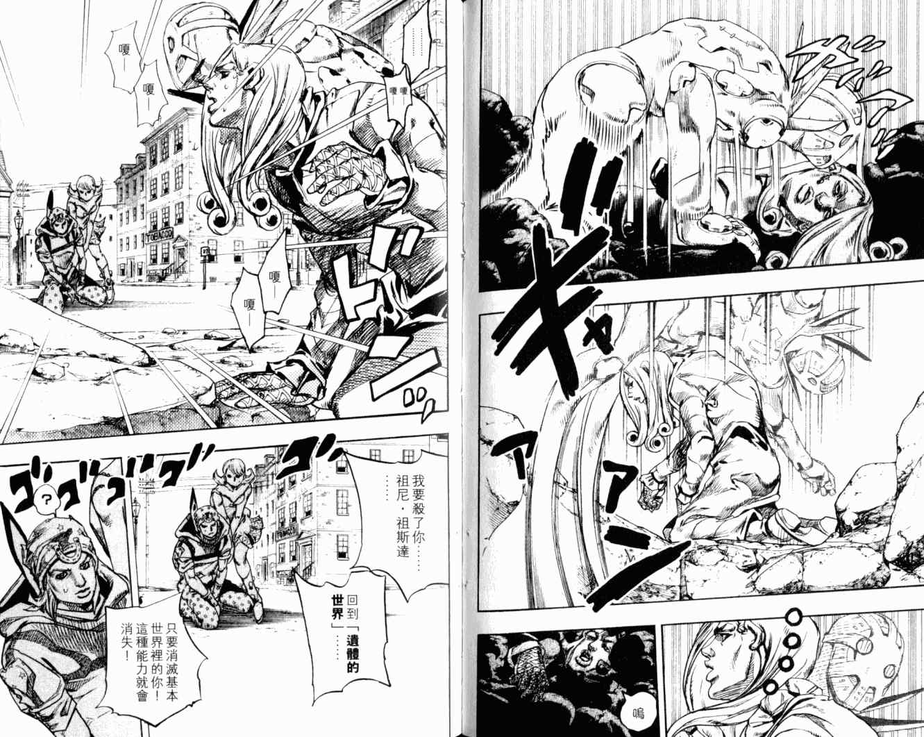 《JoJo奇妙冒险》漫画最新章节第102卷免费下拉式在线观看章节第【61】张图片