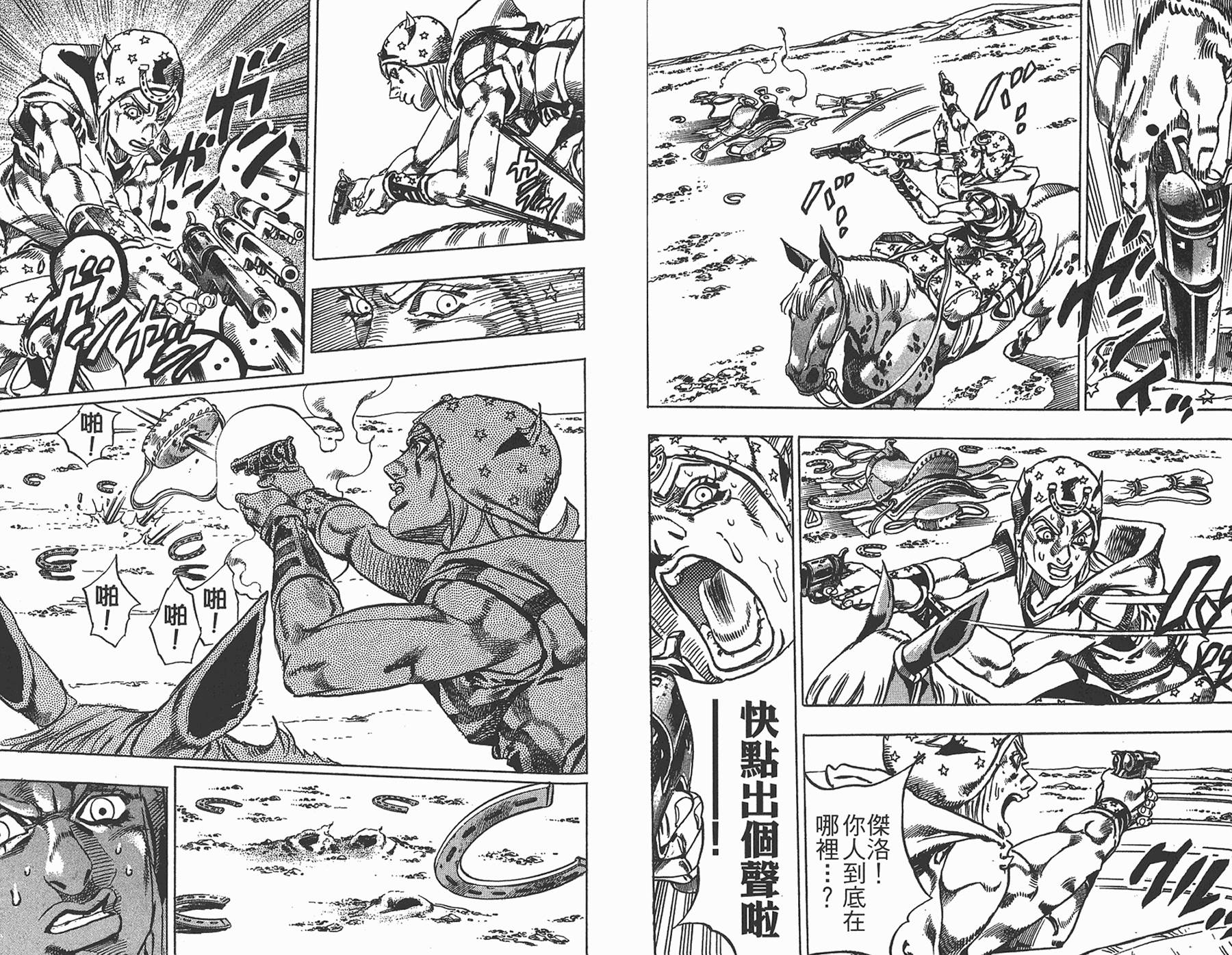 《JoJo奇妙冒险》漫画最新章节第85卷免费下拉式在线观看章节第【45】张图片