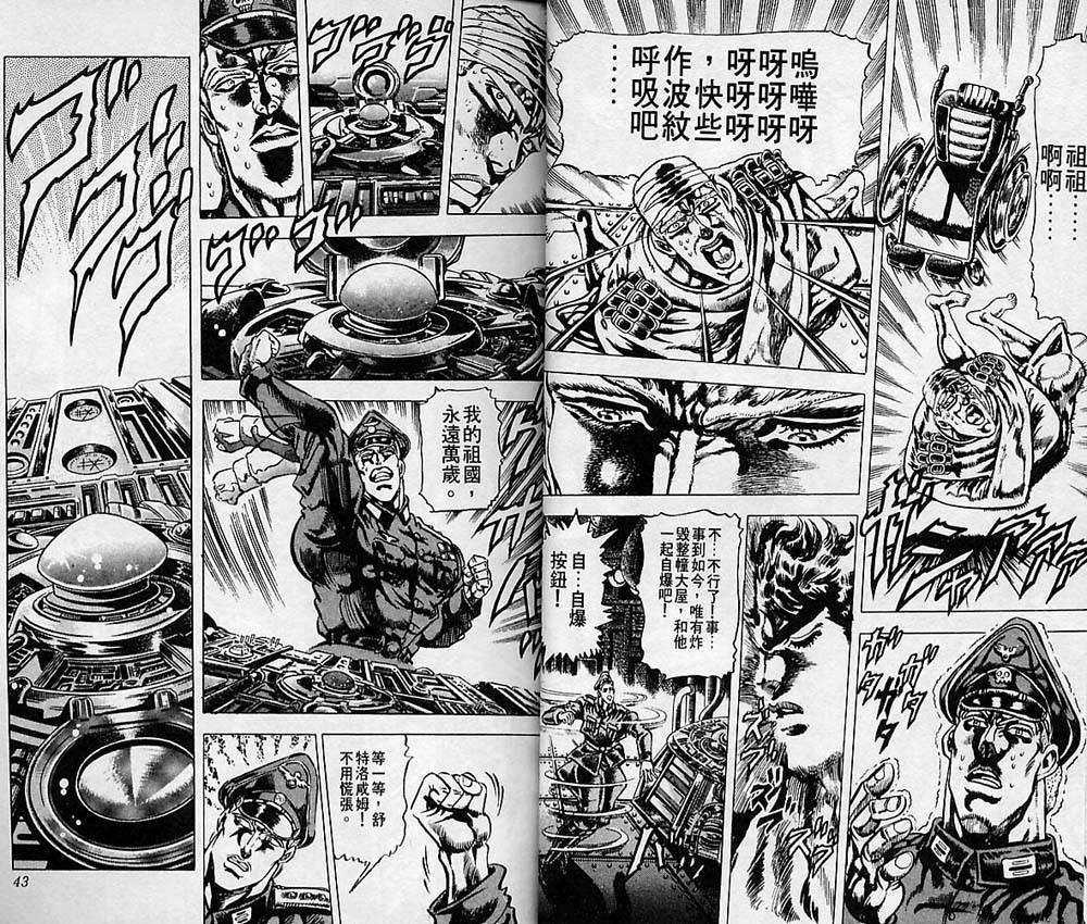 《JoJo奇妙冒险》漫画最新章节第7卷免费下拉式在线观看章节第【22】张图片