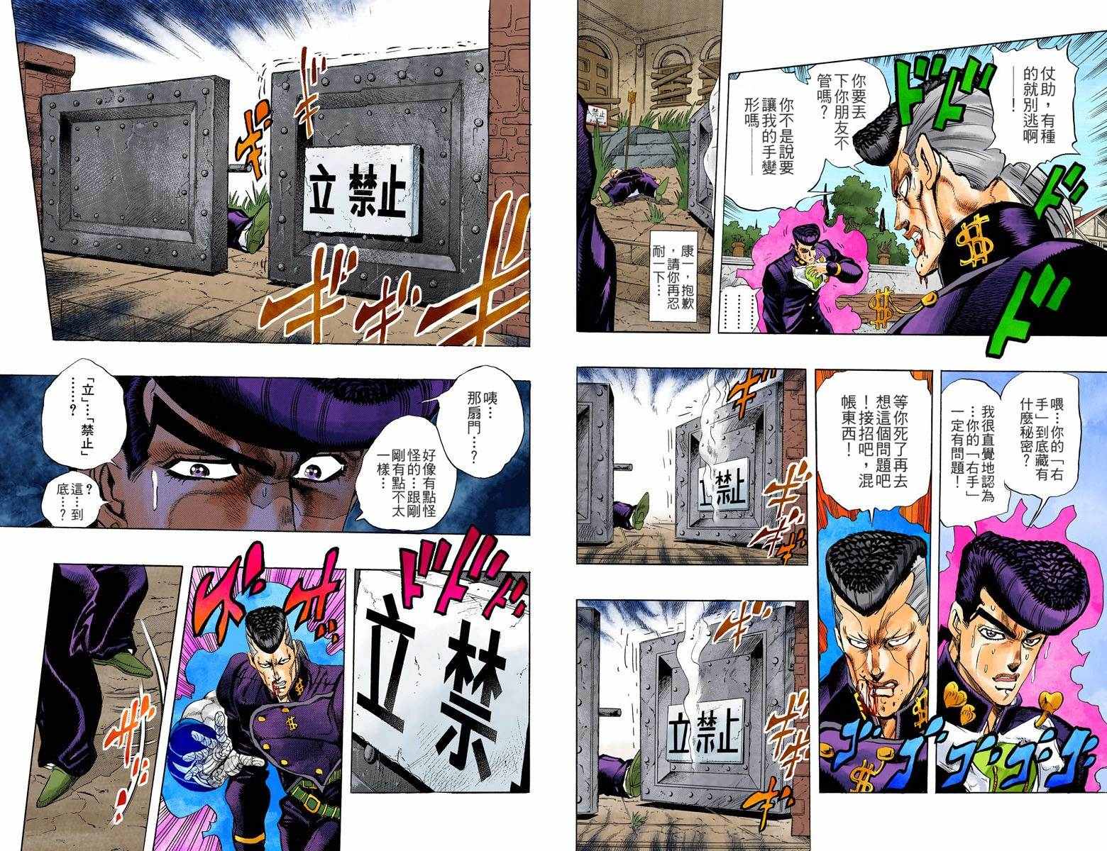 《JoJo奇妙冒险》漫画最新章节第4部02卷全彩免费下拉式在线观看章节第【8】张图片