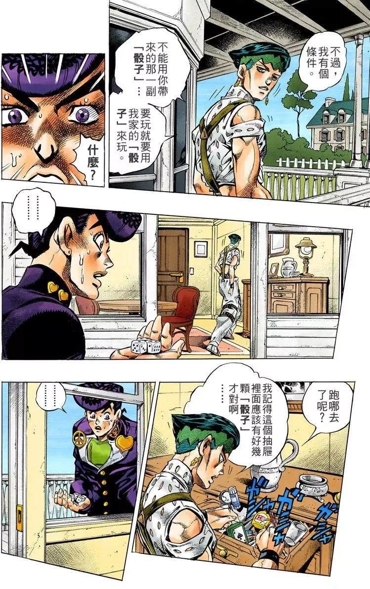 《JoJo奇妙冒险》漫画最新章节第4部13卷全彩免费下拉式在线观看章节第【27】张图片