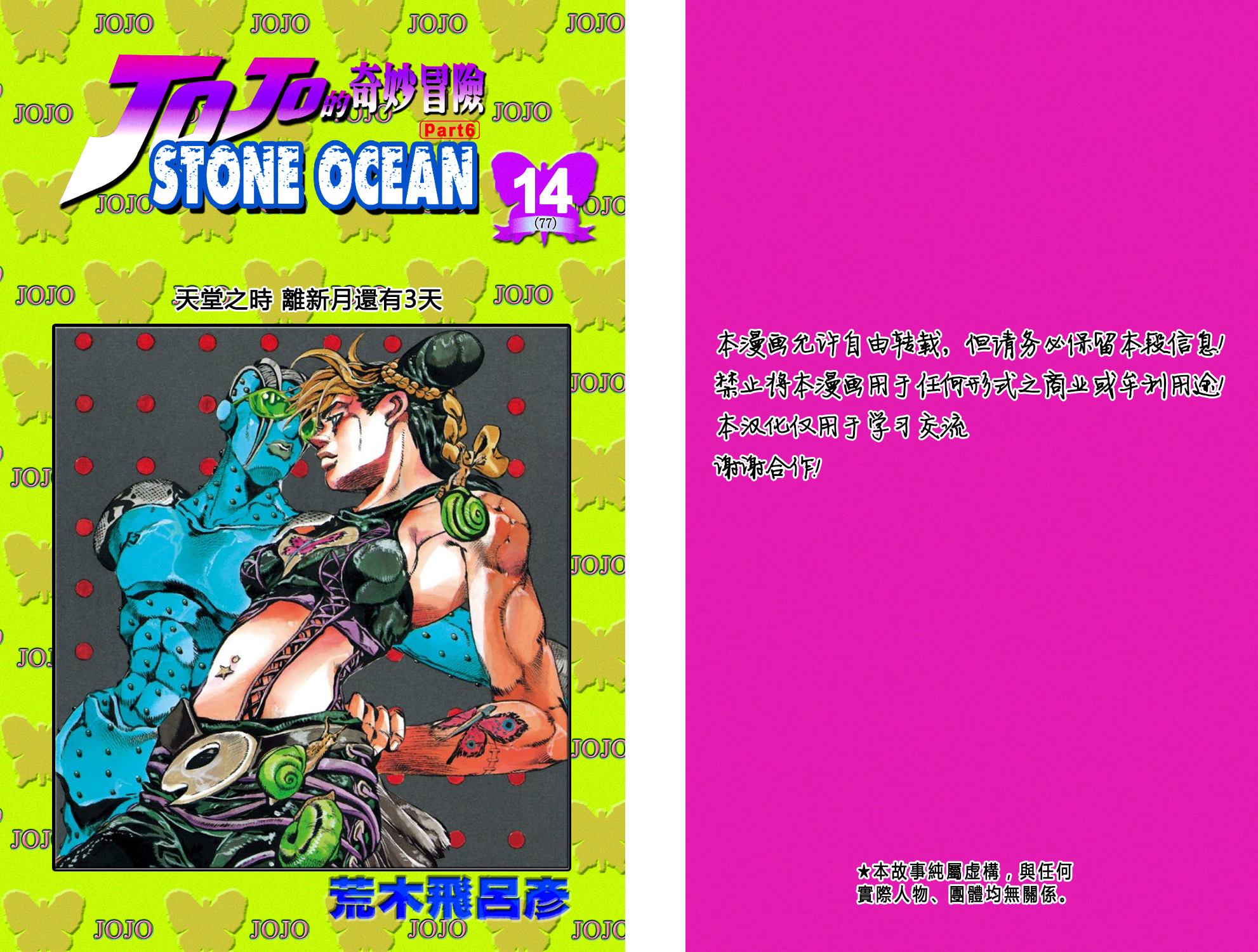 《JoJo奇妙冒险》漫画最新章节第6部14卷全彩免费下拉式在线观看章节第【2】张图片