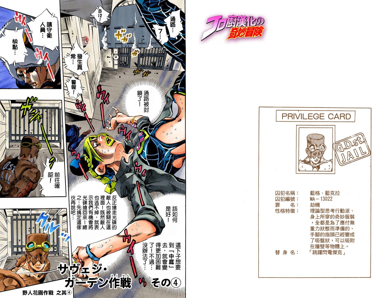 《JoJo奇妙冒险》漫画最新章节第6部05卷全彩免费下拉式在线观看章节第【67】张图片