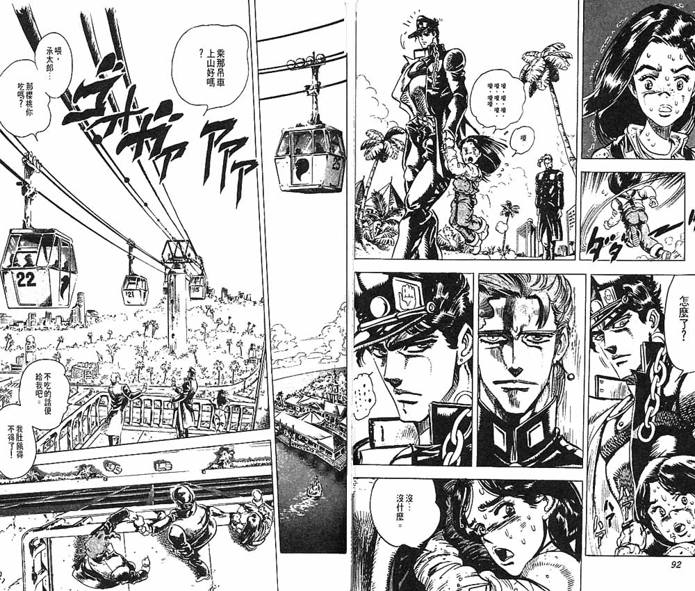 《JoJo奇妙冒险》漫画最新章节第15卷免费下拉式在线观看章节第【47】张图片