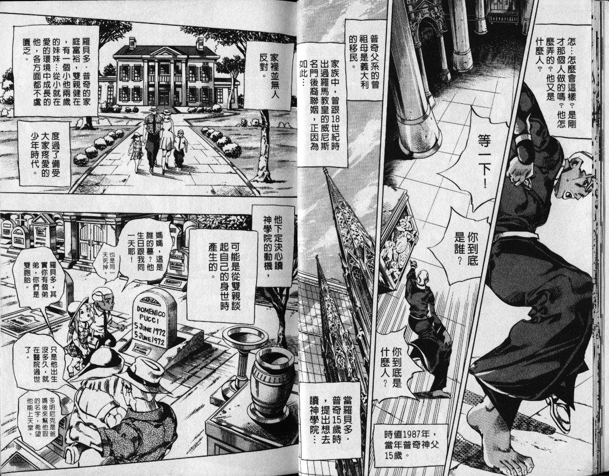 《JoJo奇妙冒险》漫画最新章节第78卷免费下拉式在线观看章节第【11】张图片