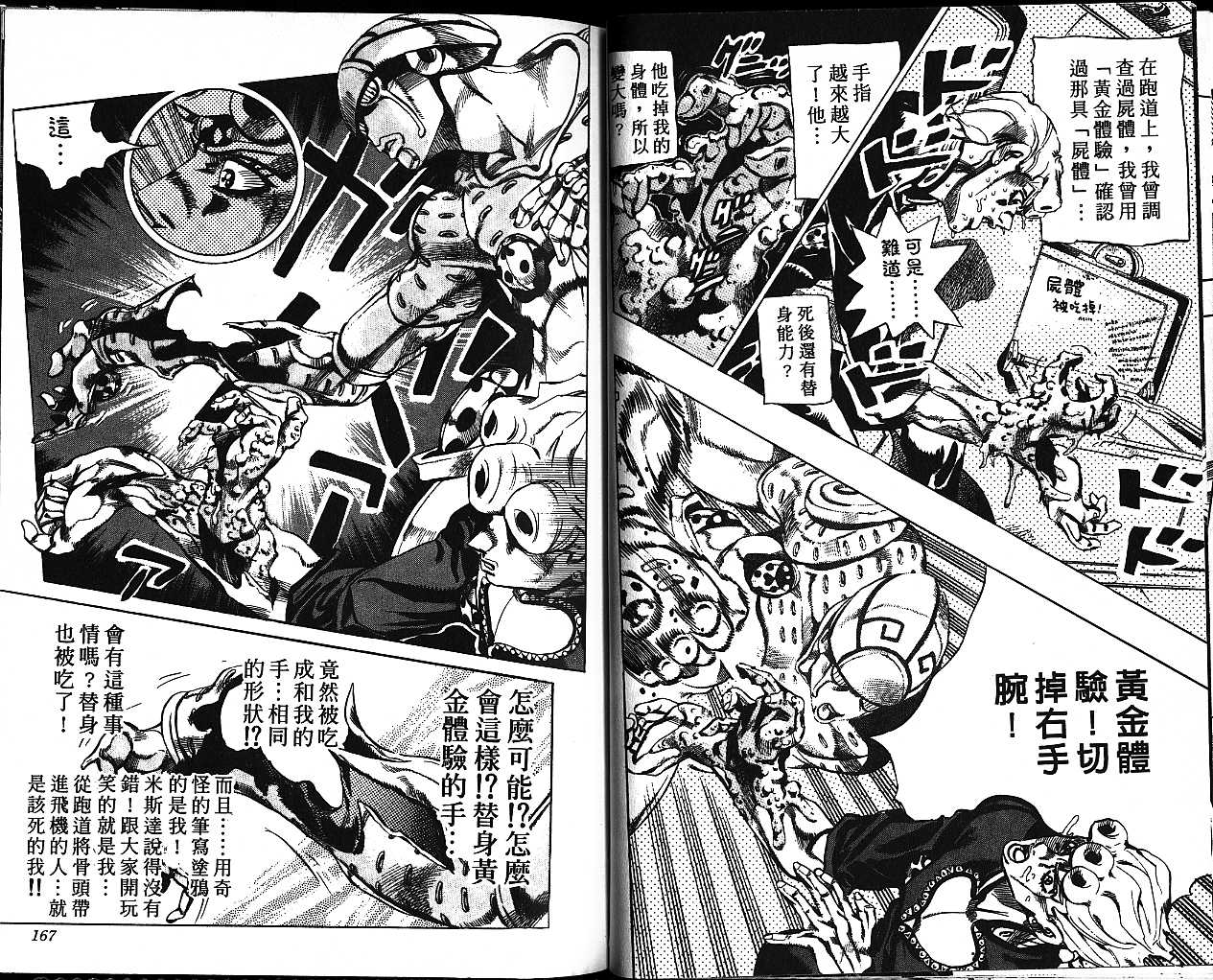 《JoJo奇妙冒险》漫画最新章节第57卷免费下拉式在线观看章节第【83】张图片