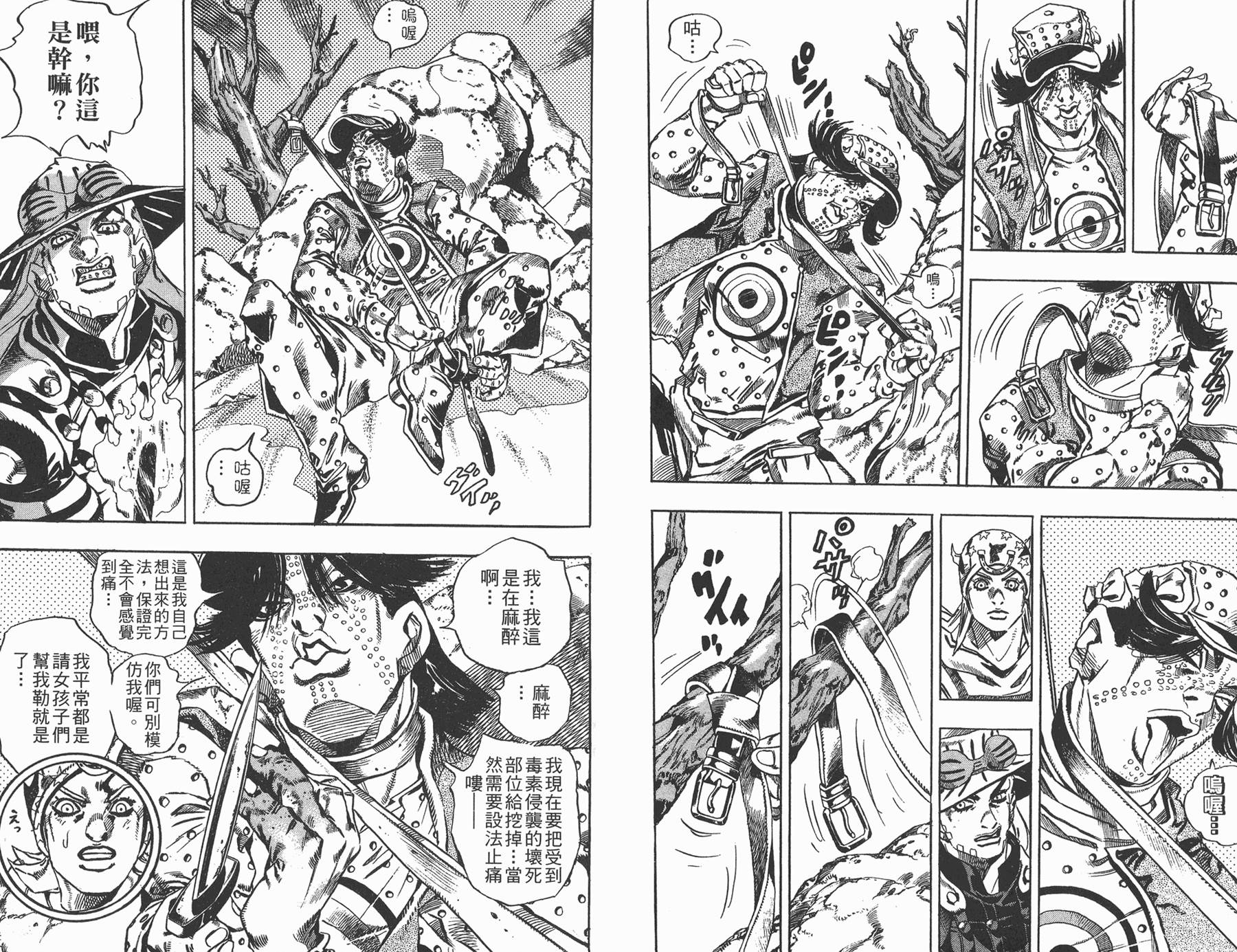 《JoJo奇妙冒险》漫画最新章节第83卷免费下拉式在线观看章节第【64】张图片