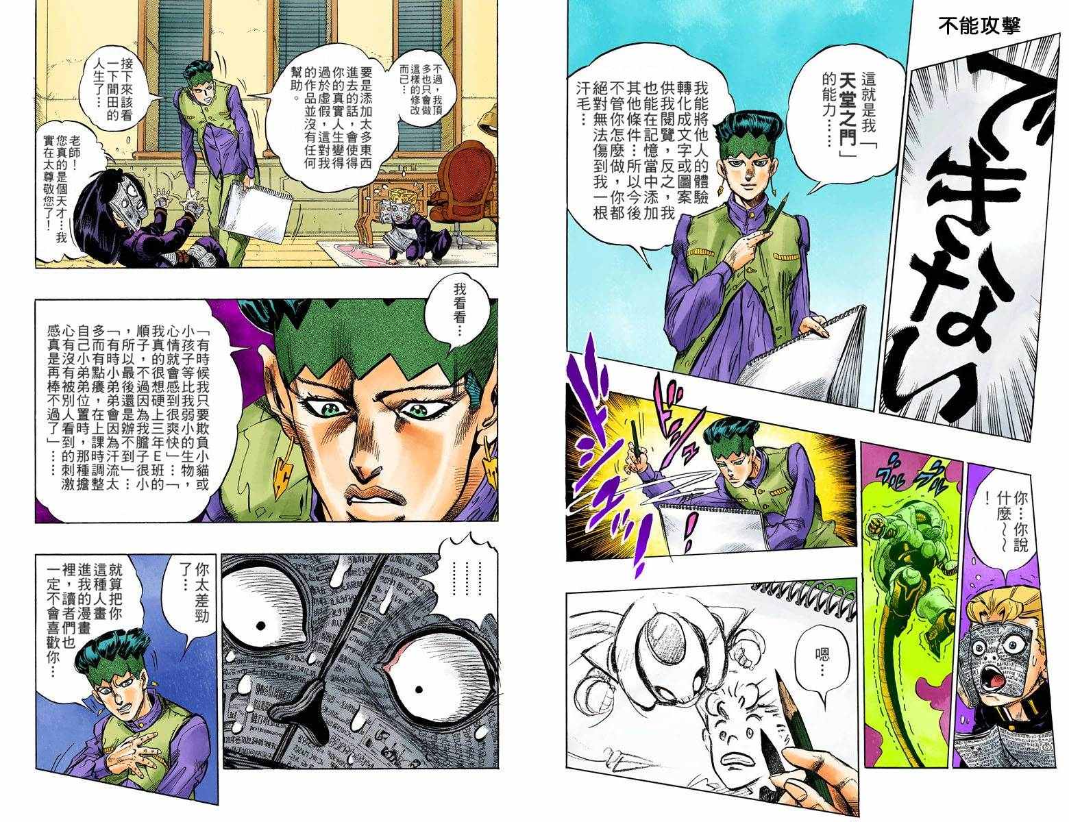 《JoJo奇妙冒险》漫画最新章节第4部06卷全彩免费下拉式在线观看章节第【78】张图片