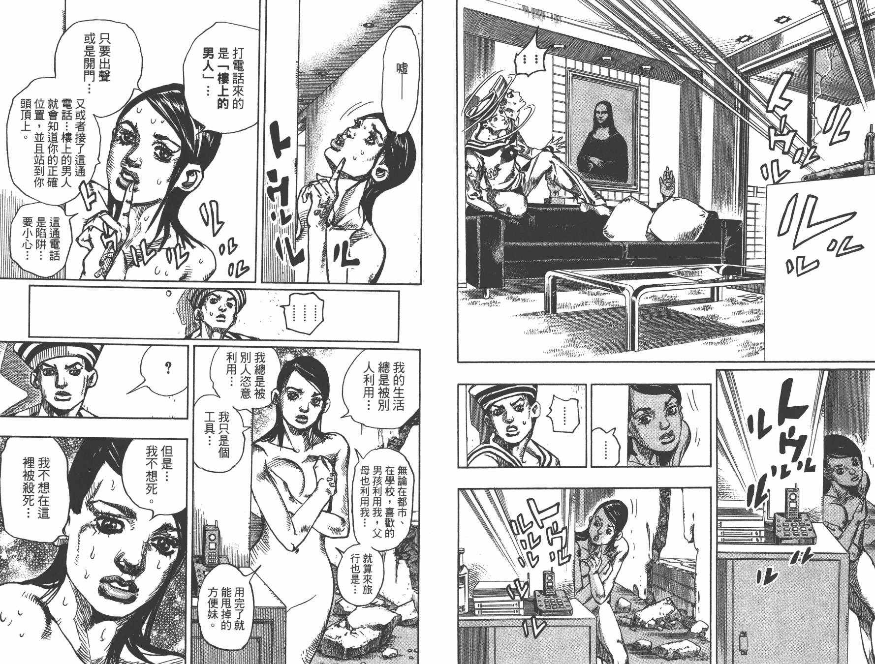 《JoJo奇妙冒险》漫画最新章节第105卷免费下拉式在线观看章节第【100】张图片