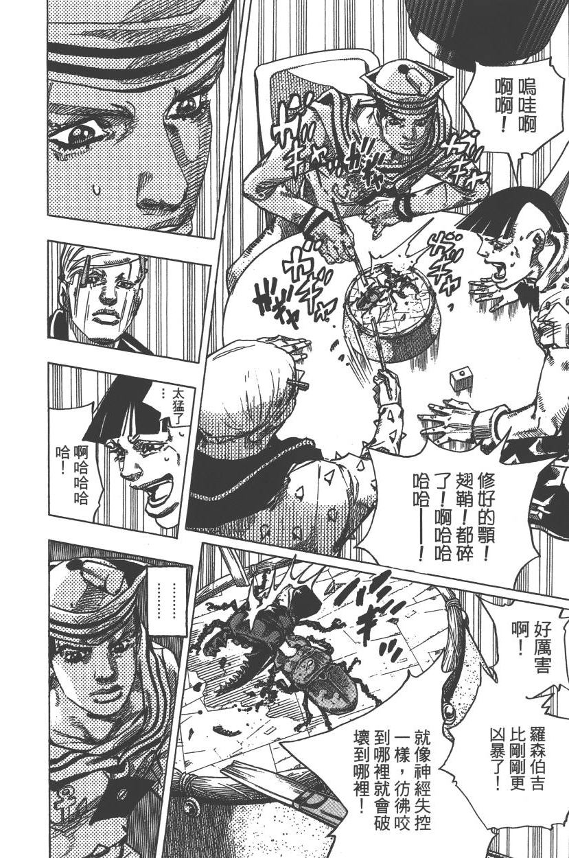 《JoJo奇妙冒险》漫画最新章节第113卷免费下拉式在线观看章节第【115】张图片