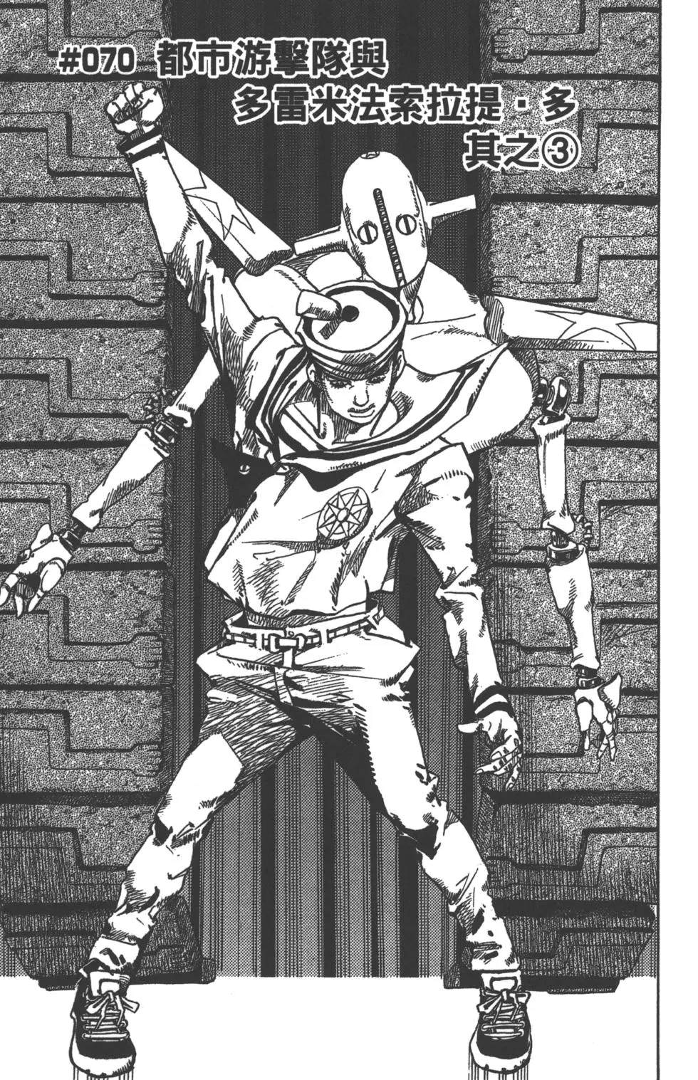 《JoJo奇妙冒险》漫画最新章节第121卷免费下拉式在线观看章节第【94】张图片