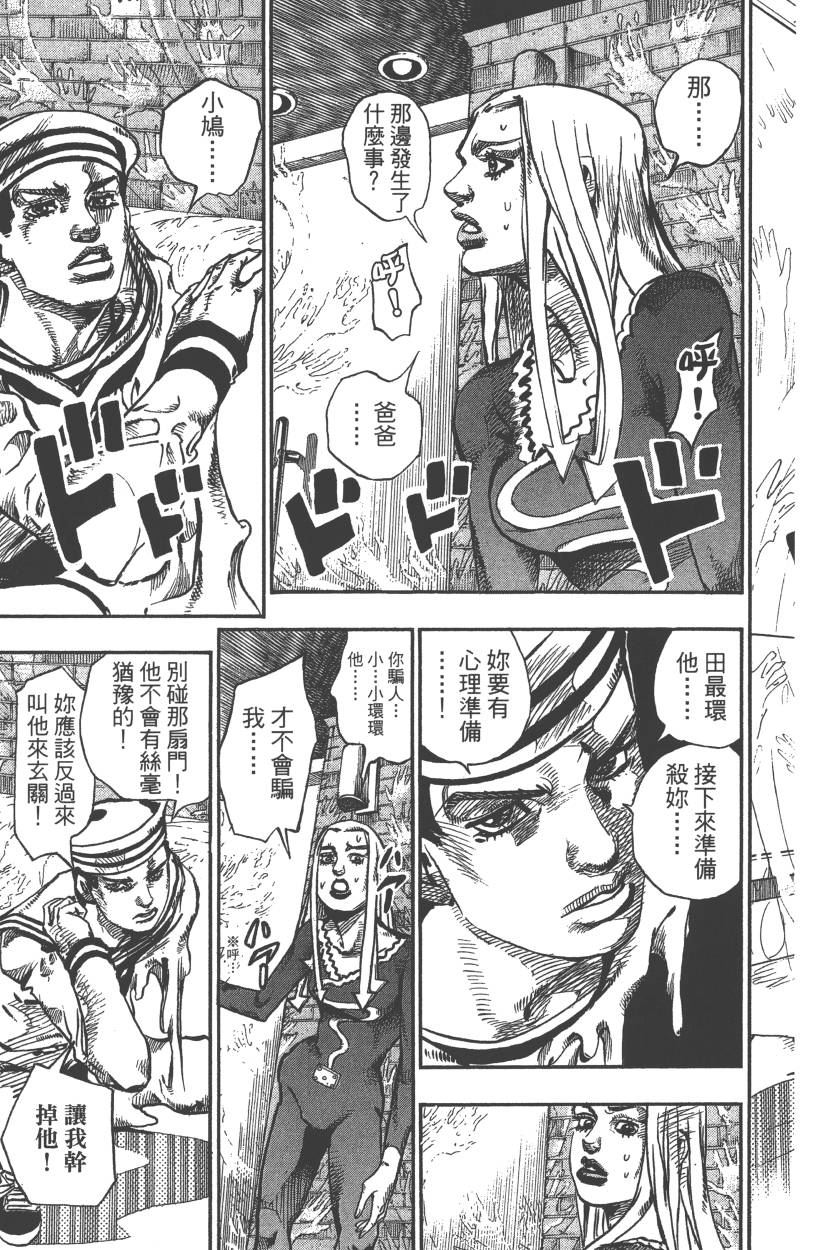 《JoJo奇妙冒险》漫画最新章节第117卷免费下拉式在线观看章节第【168】张图片