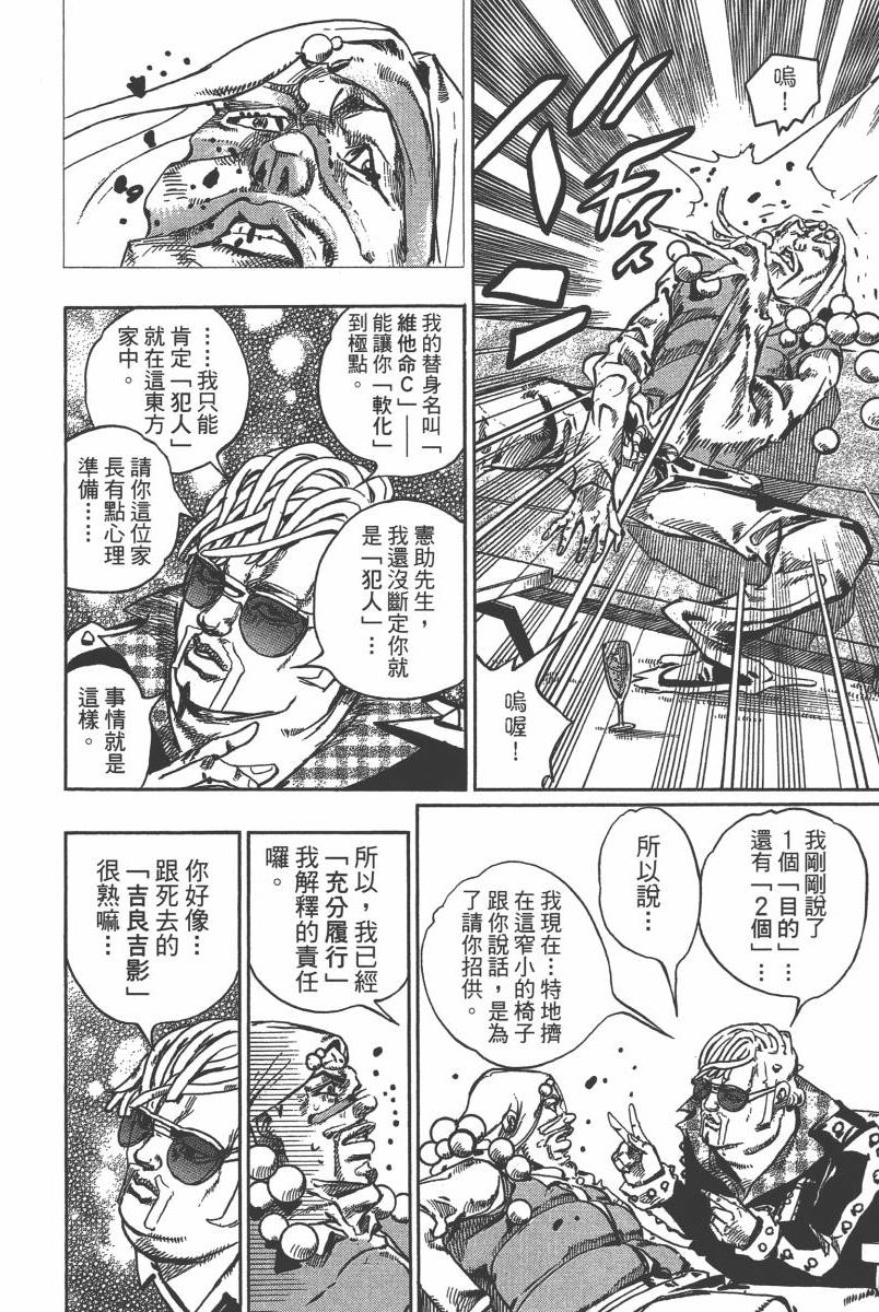 《JoJo奇妙冒险》漫画最新章节第116卷免费下拉式在线观看章节第【101】张图片