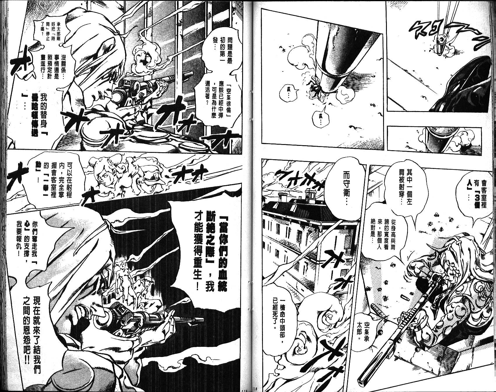 《JoJo奇妙冒险》漫画最新章节第65卷免费下拉式在线观看章节第【60】张图片