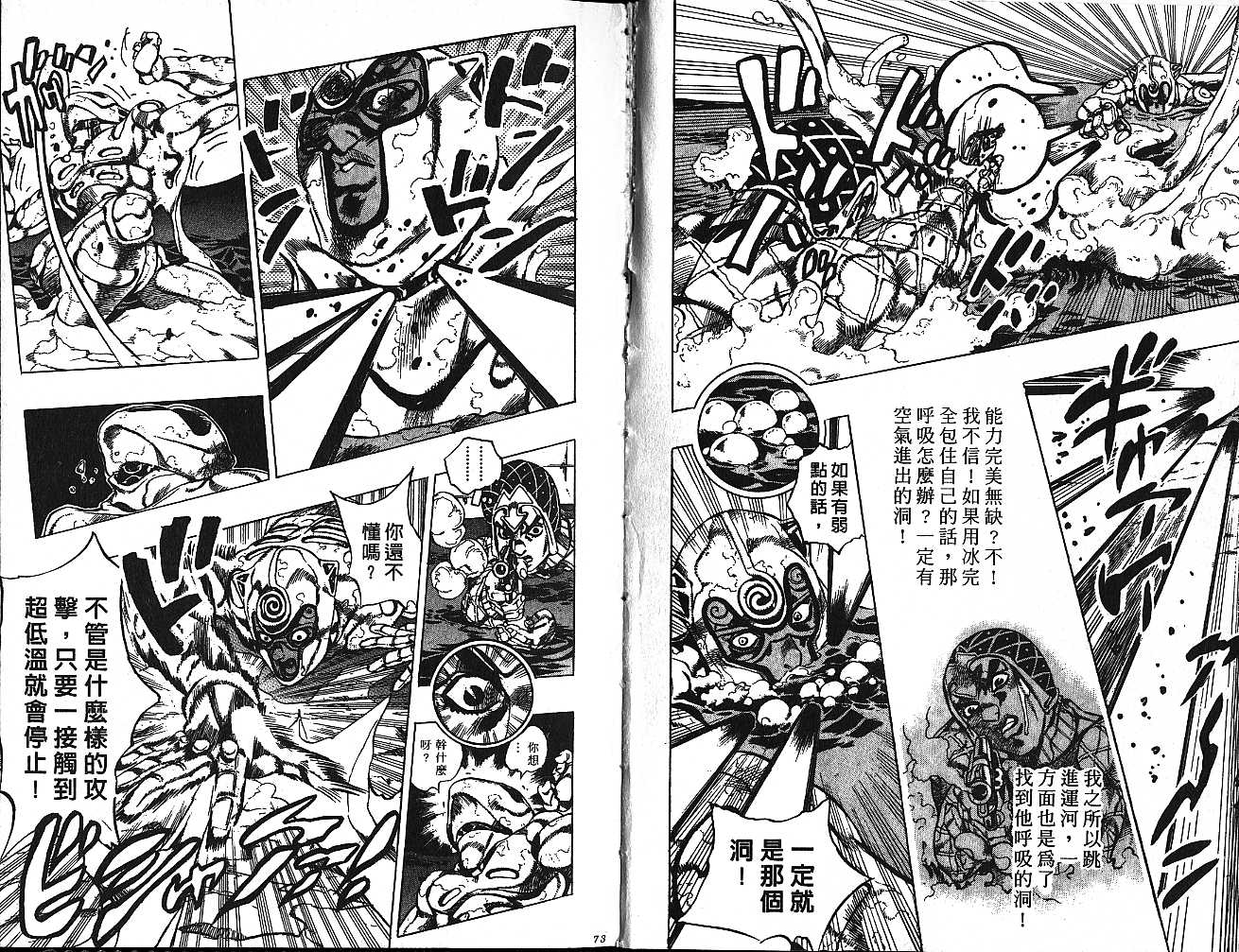 《JoJo奇妙冒险》漫画最新章节第55卷免费下拉式在线观看章节第【36】张图片