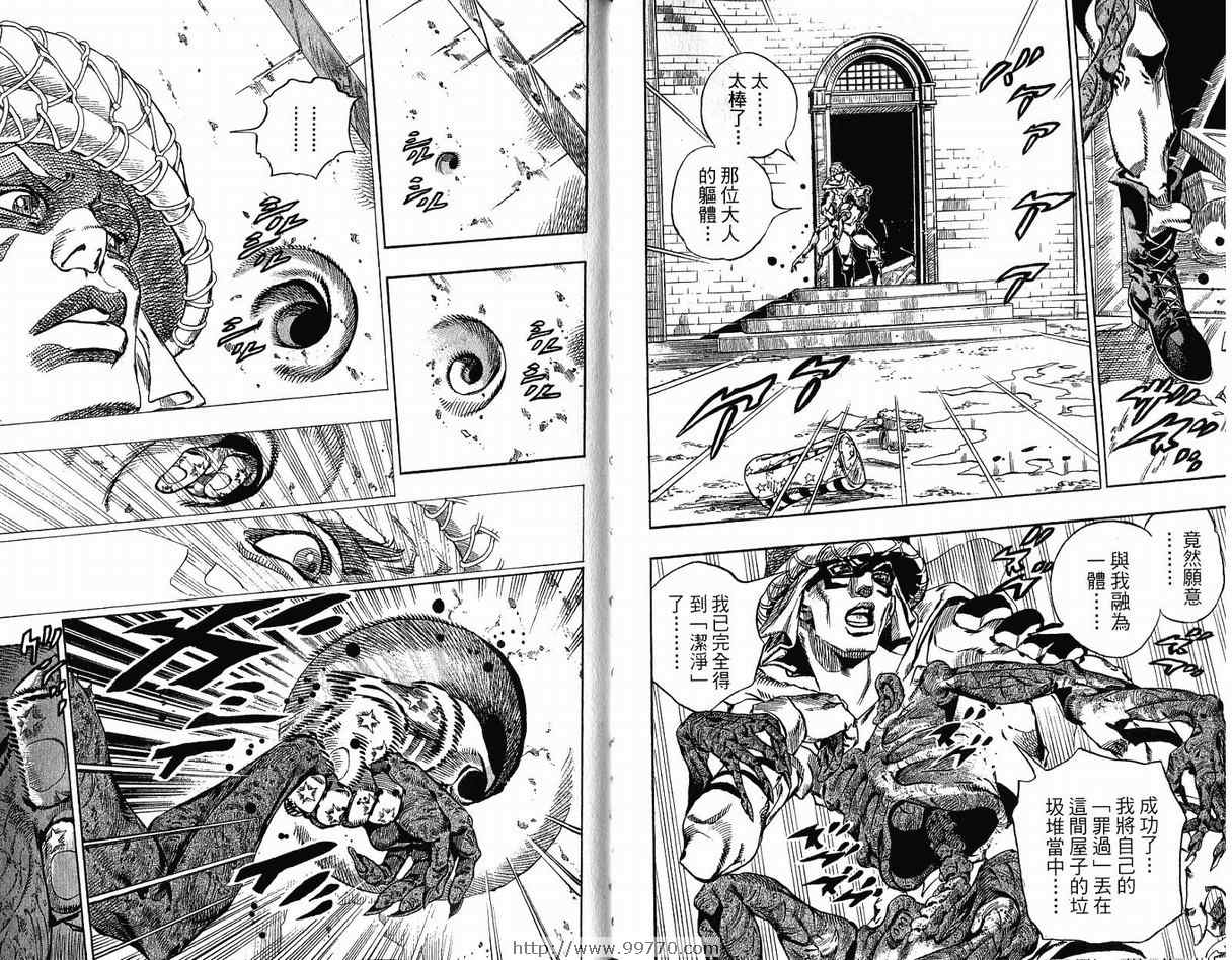 《JoJo奇妙冒险》漫画最新章节第95卷免费下拉式在线观看章节第【95】张图片