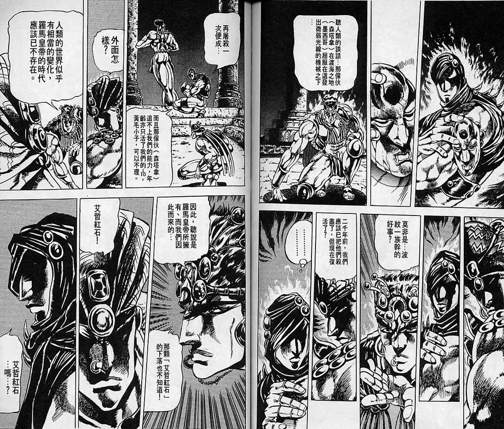 《JoJo奇妙冒险》漫画最新章节第7卷免费下拉式在线观看章节第【70】张图片