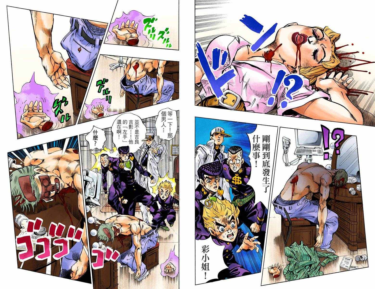 《JoJo奇妙冒险》漫画最新章节第4话11卷全彩免费下拉式在线观看章节第【48】张图片