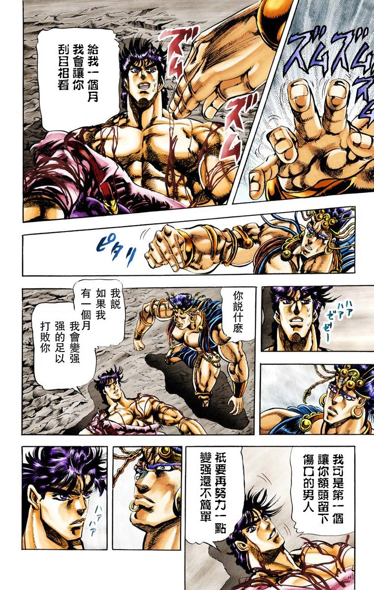 《JoJo奇妙冒险》漫画最新章节第2部03卷全彩免费下拉式在线观看章节第【65】张图片