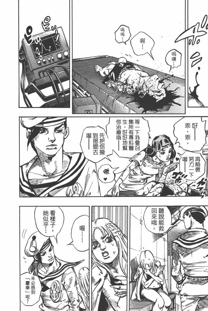 《JoJo奇妙冒险》漫画最新章节第116卷免费下拉式在线观看章节第【145】张图片