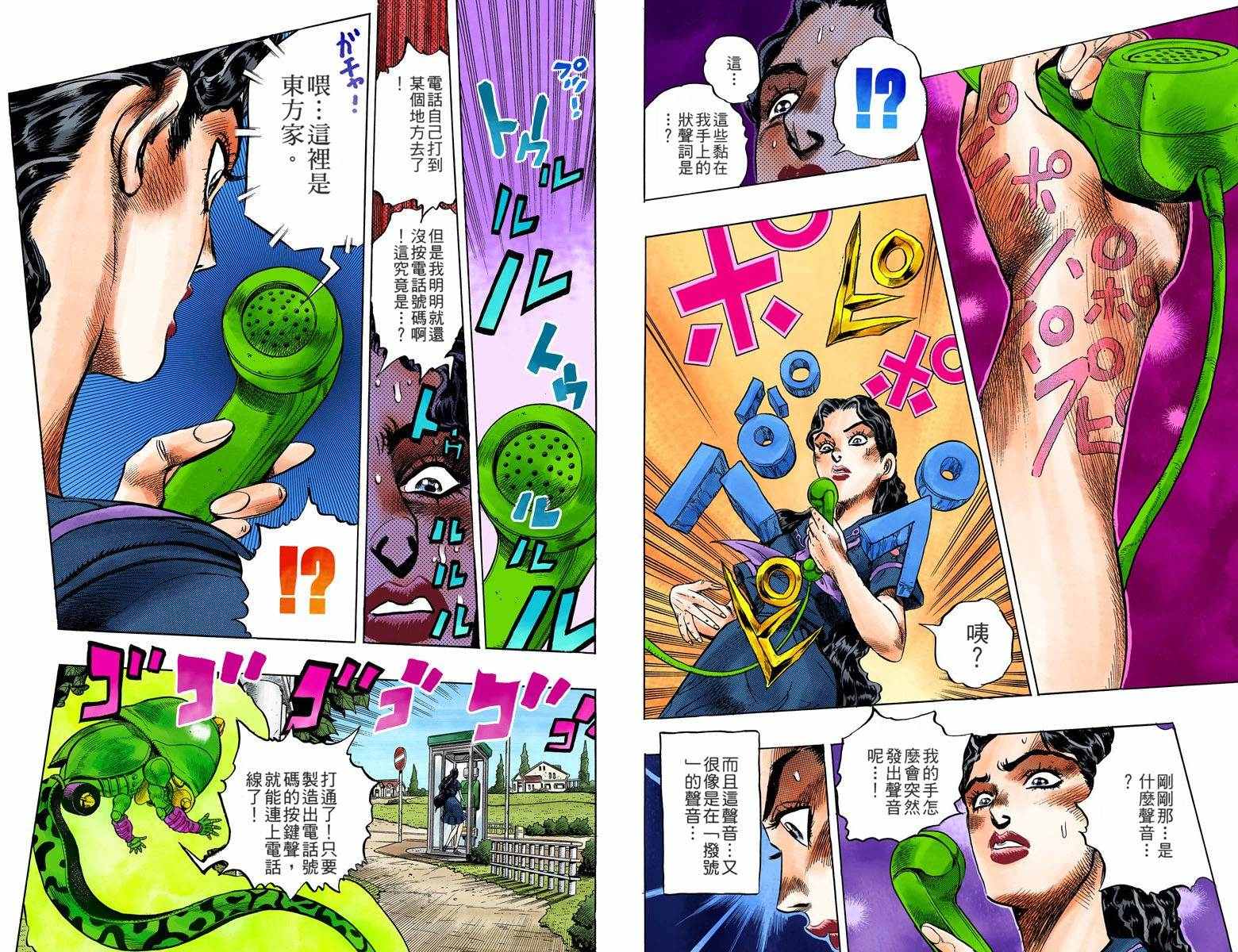 《JoJo奇妙冒险》漫画最新章节第4部04卷全彩免费下拉式在线观看章节第【51】张图片