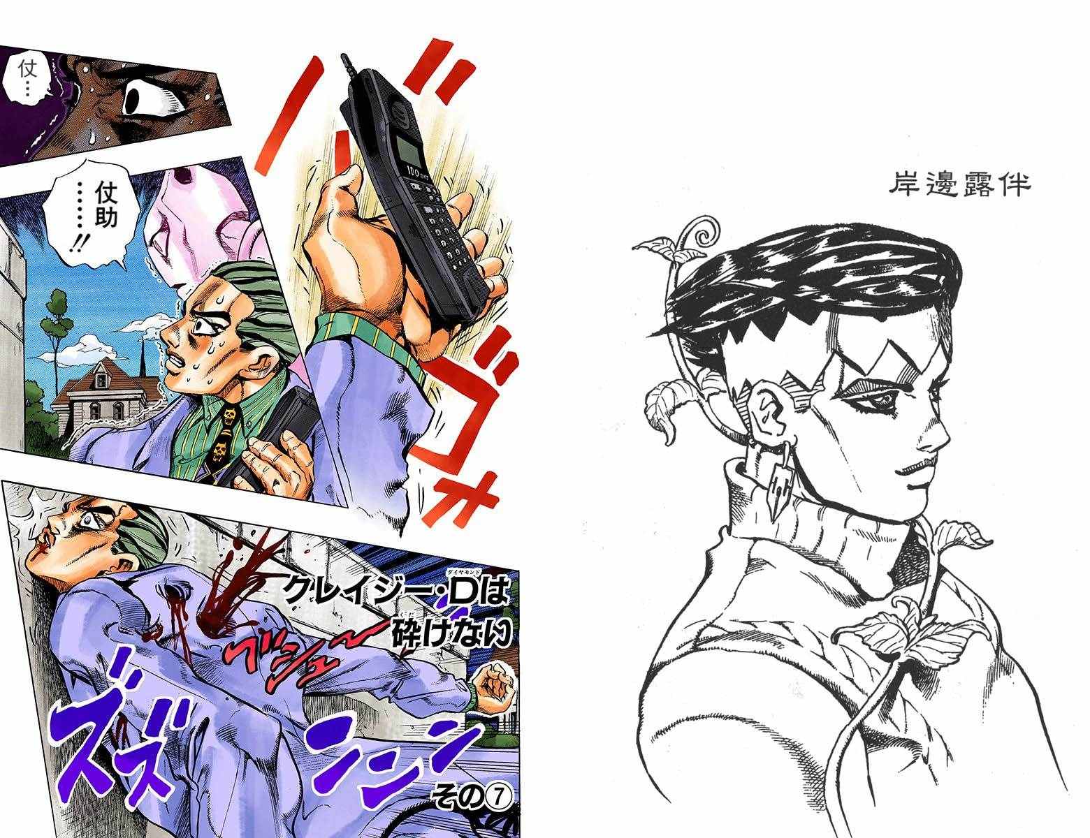 《JoJo奇妙冒险》漫画最新章节第4部18卷全彩免费下拉式在线观看章节第【62】张图片