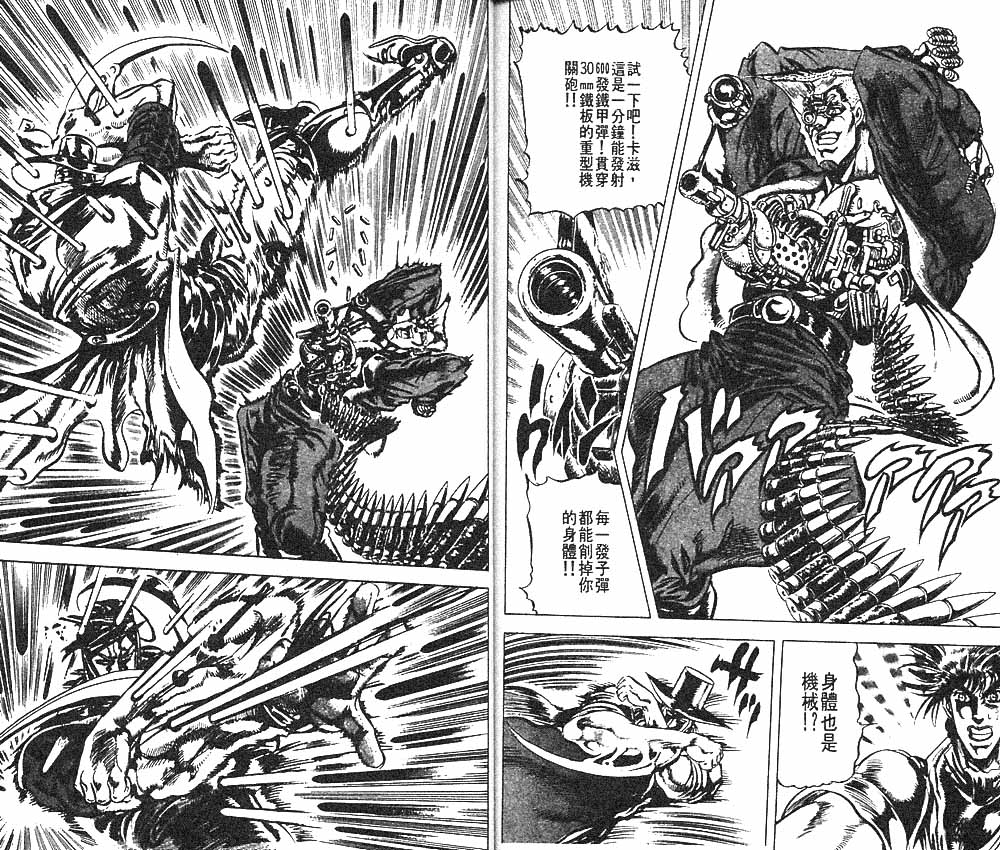 《JoJo奇妙冒险》漫画最新章节第9卷免费下拉式在线观看章节第【80】张图片