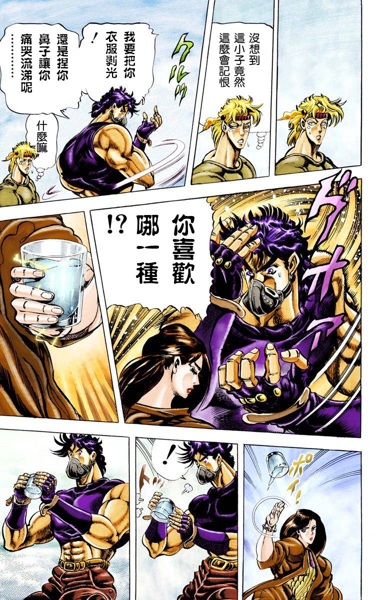 《JoJo奇妙冒险》漫画最新章节第2部03卷全彩免费下拉式在线观看章节第【157】张图片