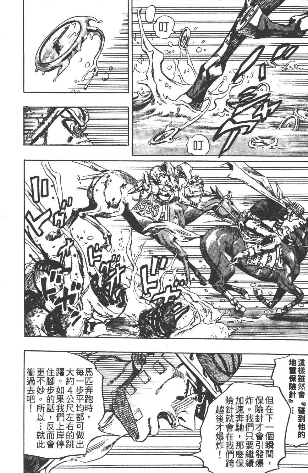 《JoJo奇妙冒险》漫画最新章节第84卷免费下拉式在线观看章节第【183】张图片