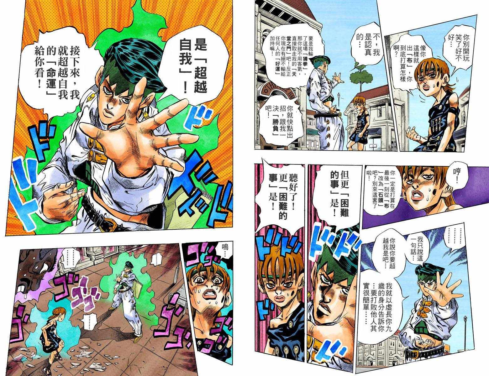 《JoJo奇妙冒险》漫画最新章节第4话12卷全彩免费下拉式在线观看章节第【58】张图片