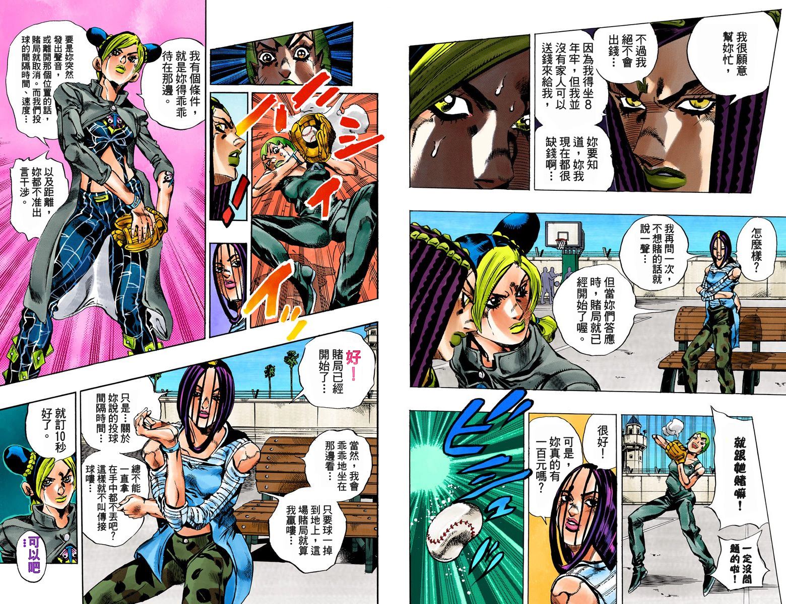 《JoJo奇妙冒险》漫画最新章节第6部04卷全彩免费下拉式在线观看章节第【79】张图片