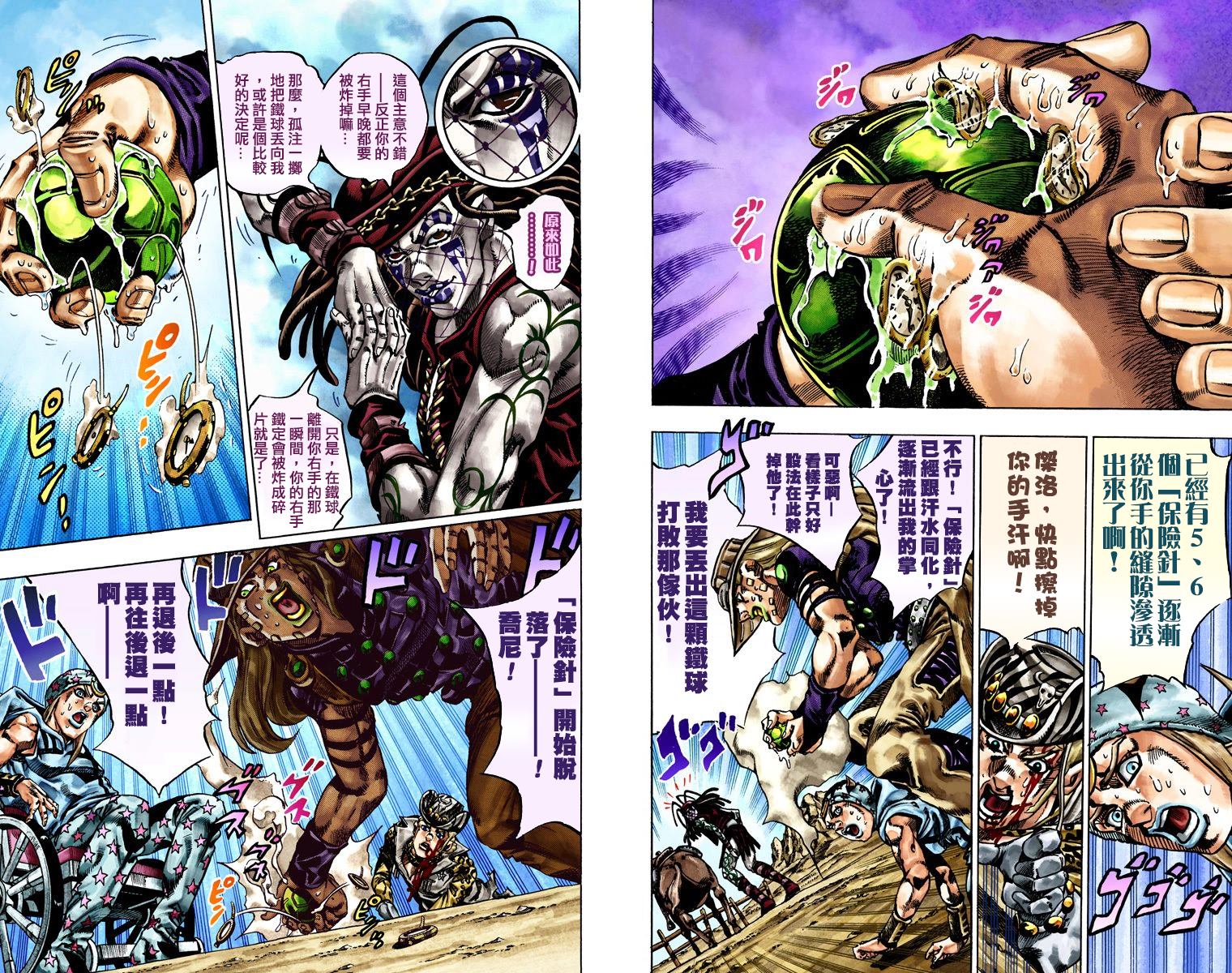 《JoJo奇妙冒险》漫画最新章节第7部4卷全彩免费下拉式在线观看章节第【81】张图片