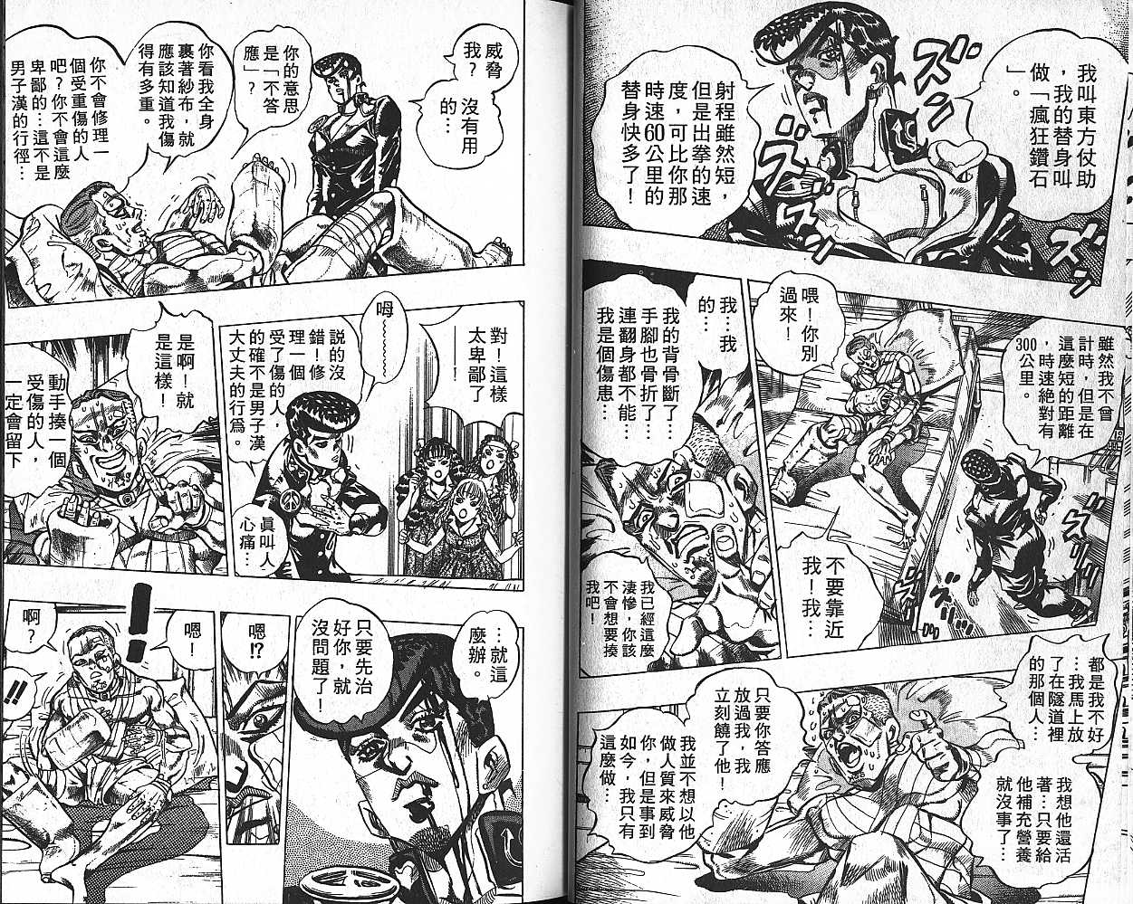 《JoJo奇妙冒险》漫画最新章节第42卷免费下拉式在线观看章节第【21】张图片