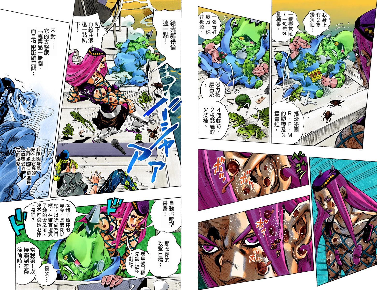 《JoJo奇妙冒险》漫画最新章节第6部10卷全彩免费下拉式在线观看章节第【17】张图片