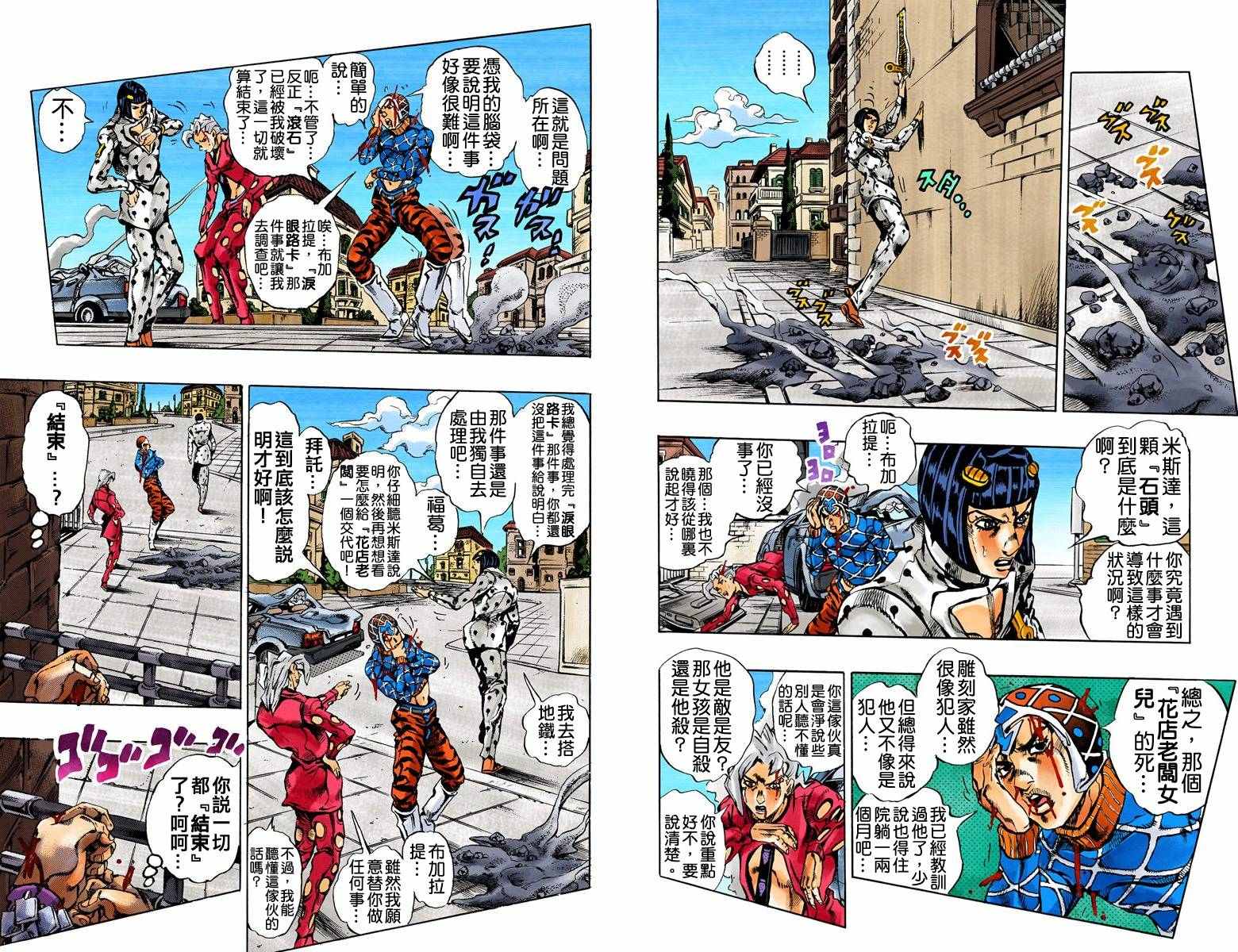 《JoJo奇妙冒险》漫画最新章节第5部17卷全彩免费下拉式在线观看章节第【105】张图片