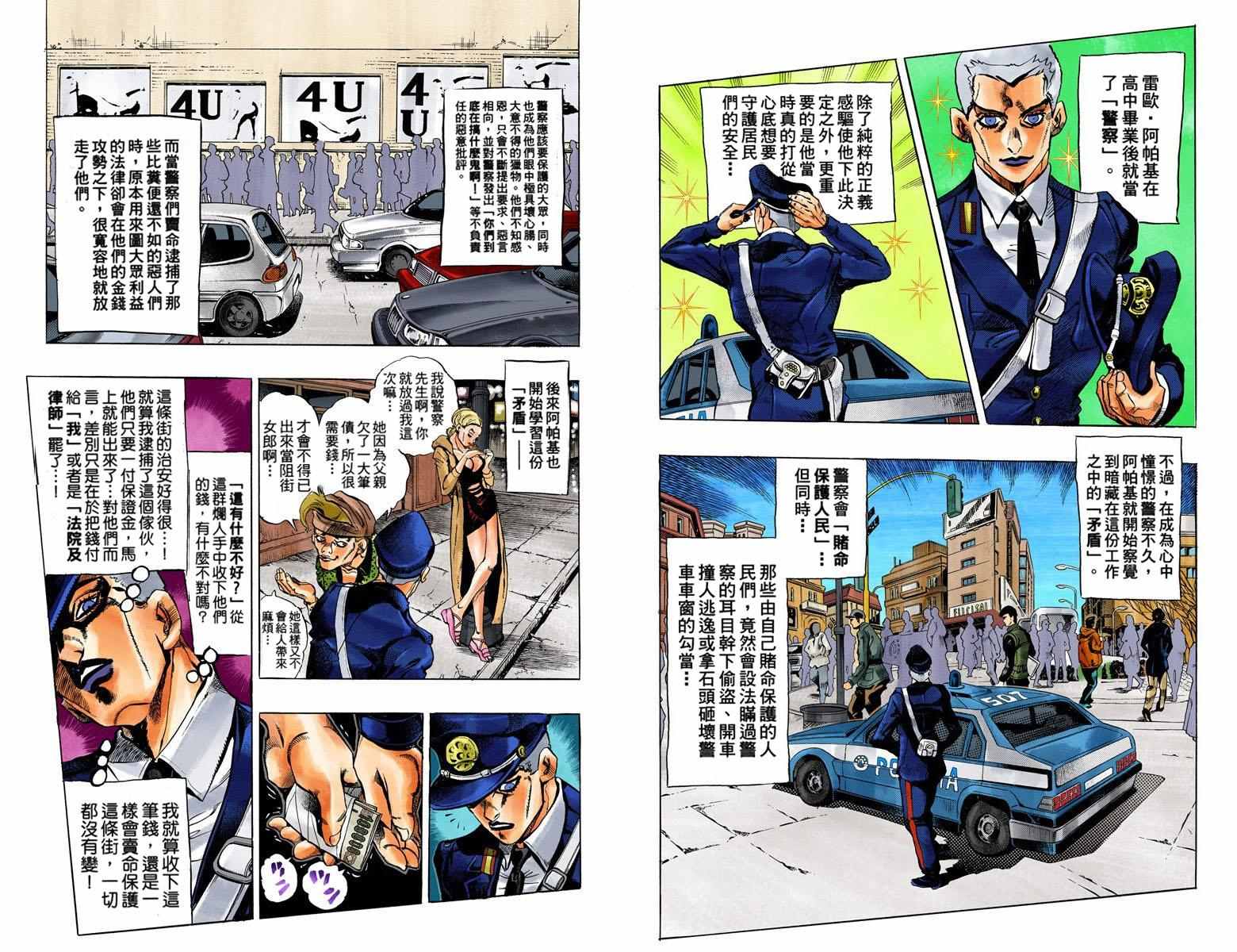 《JoJo奇妙冒险》漫画最新章节第5部06卷全彩免费下拉式在线观看章节第【24】张图片