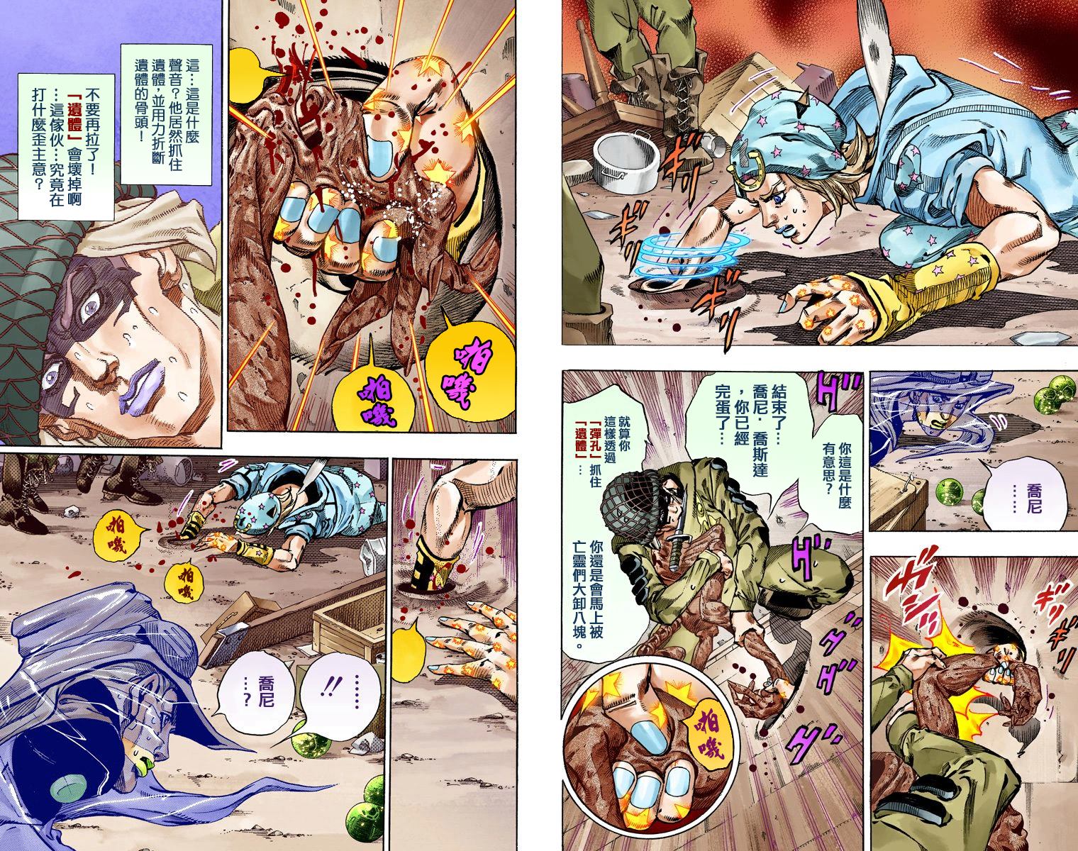 《JoJo奇妙冒险》漫画最新章节第7部15卷全彩免费下拉式在线观看章节第【94】张图片