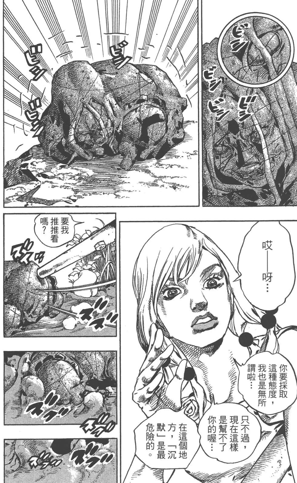 《JoJo奇妙冒险》漫画最新章节第120卷免费下拉式在线观看章节第【51】张图片