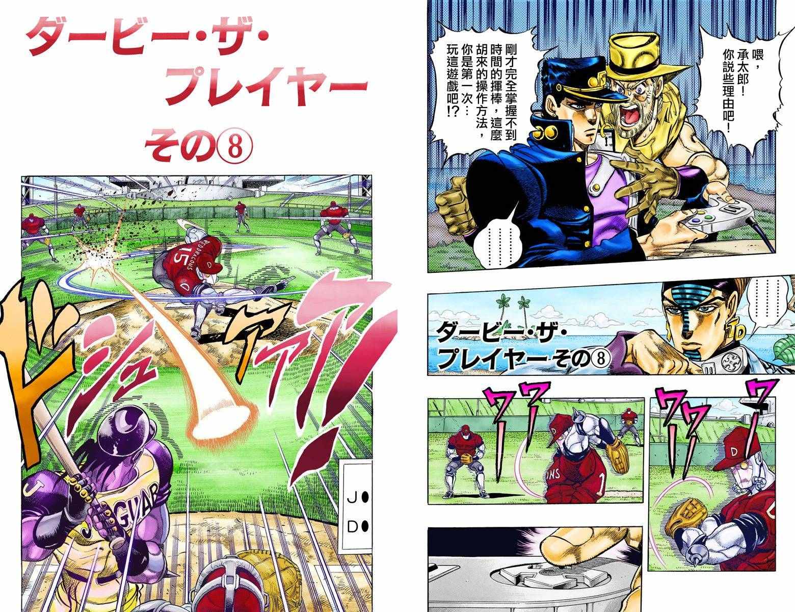 《JoJo奇妙冒险》漫画最新章节第3部13部全彩免费下拉式在线观看章节第【53】张图片