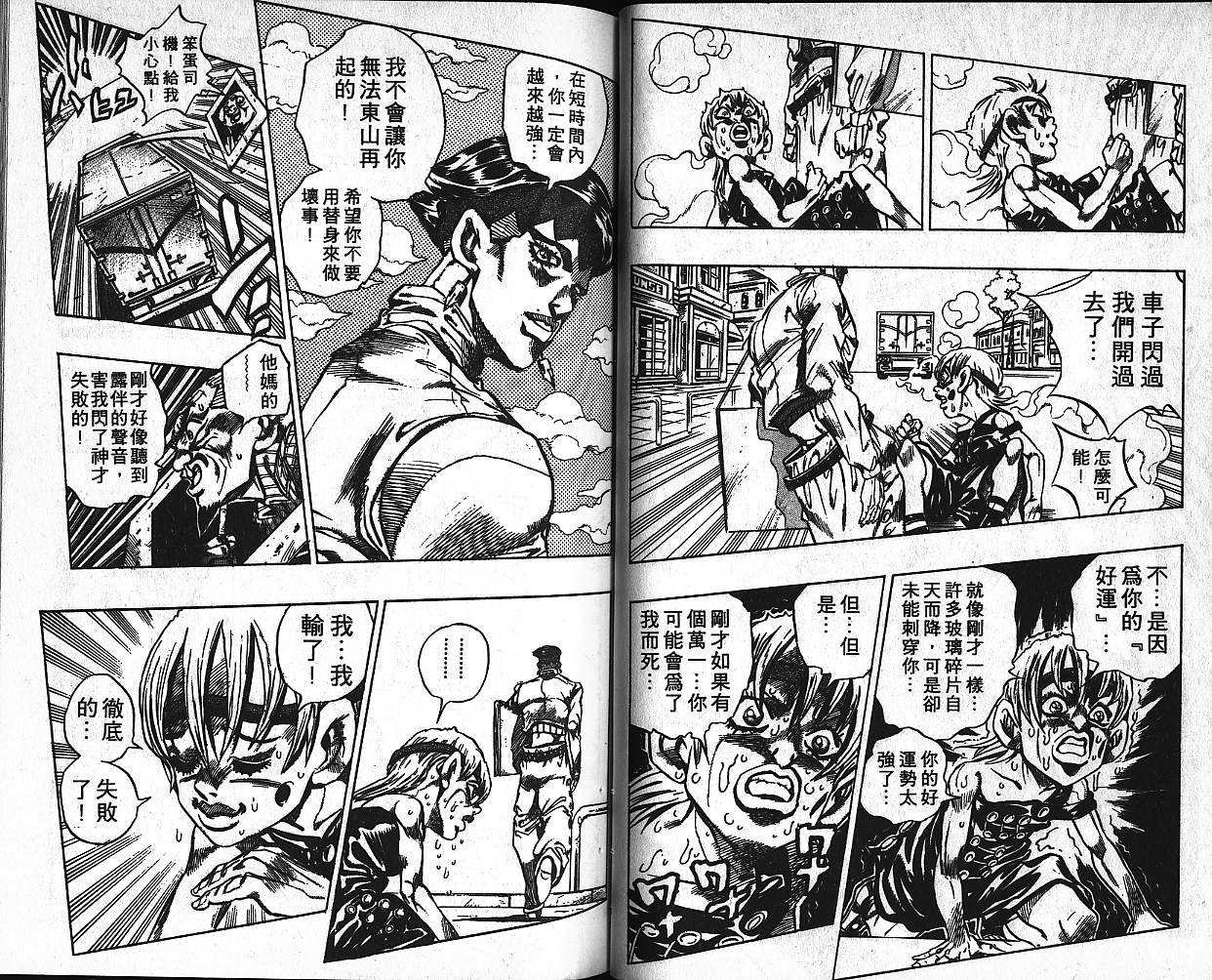 《JoJo奇妙冒险》漫画最新章节第40卷免费下拉式在线观看章节第【72】张图片