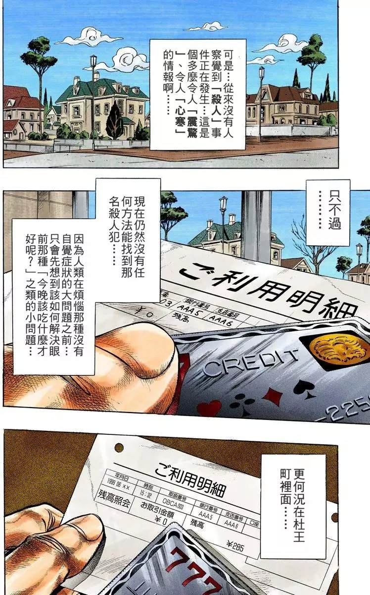 《JoJo奇妙冒险》漫画最新章节第4部08卷全彩免费下拉式在线观看章节第【61】张图片