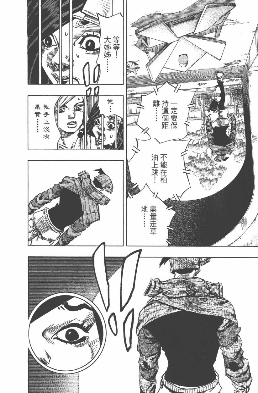 《JoJo奇妙冒险》漫画最新章节第114卷免费下拉式在线观看章节第【25】张图片