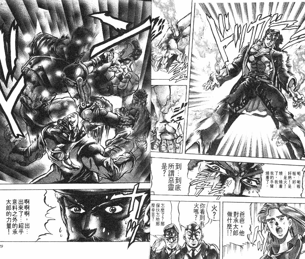 《JoJo奇妙冒险》漫画最新章节第13卷免费下拉式在线观看章节第【15】张图片