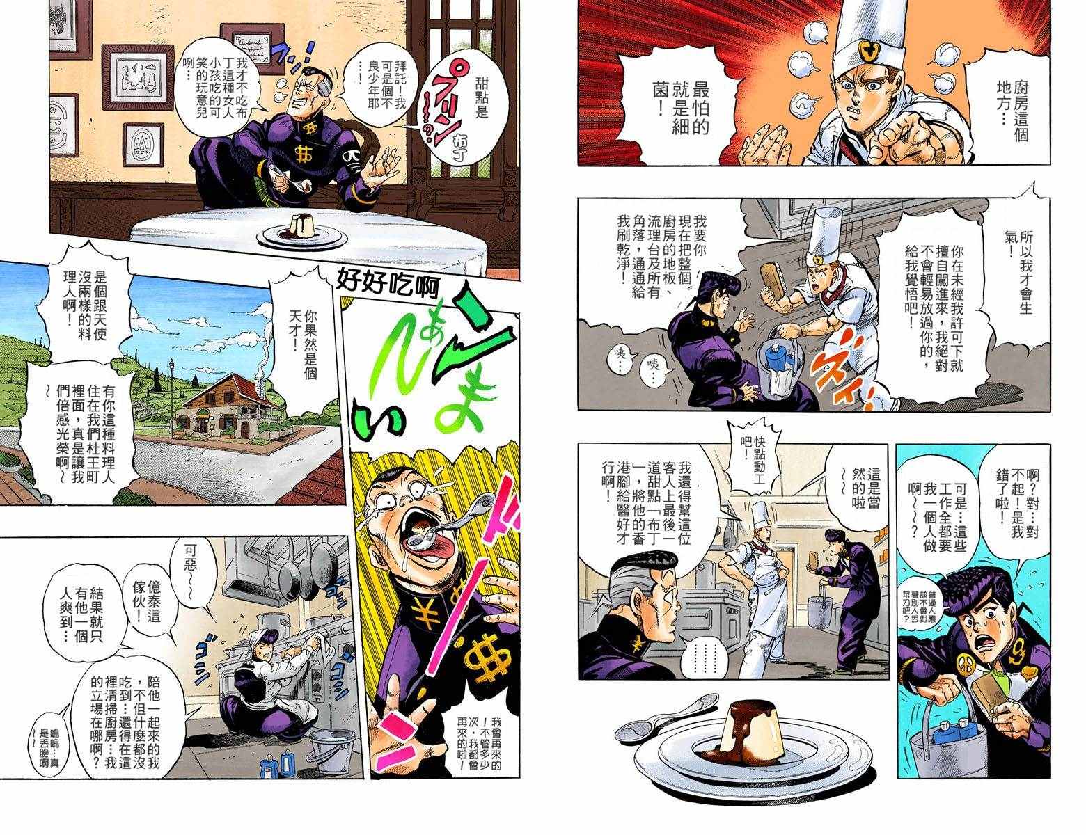 《JoJo奇妙冒险》漫画最新章节第4部05卷全彩免费下拉式在线观看章节第【41】张图片